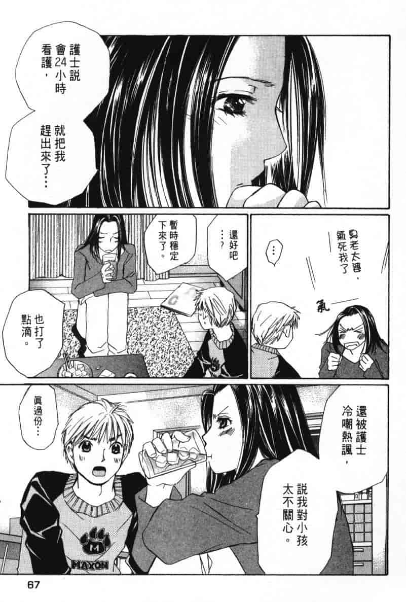 汉化版-[咲香里] 春よ、来い 08_第3集