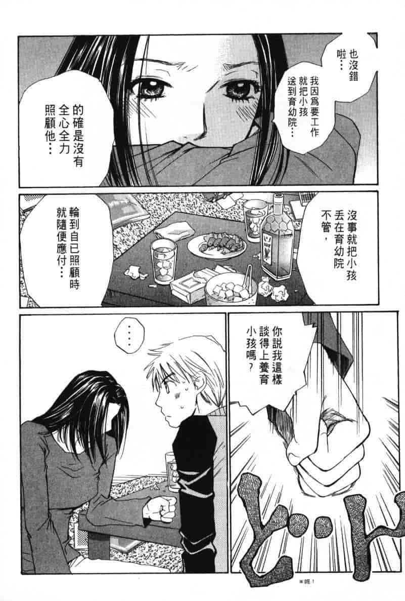 汉化版-[咲香里] 春よ、来い 08_第3集