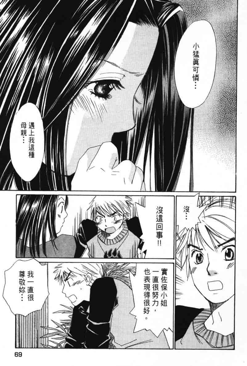 汉化版-[咲香里] 春よ、来い 08_第3集