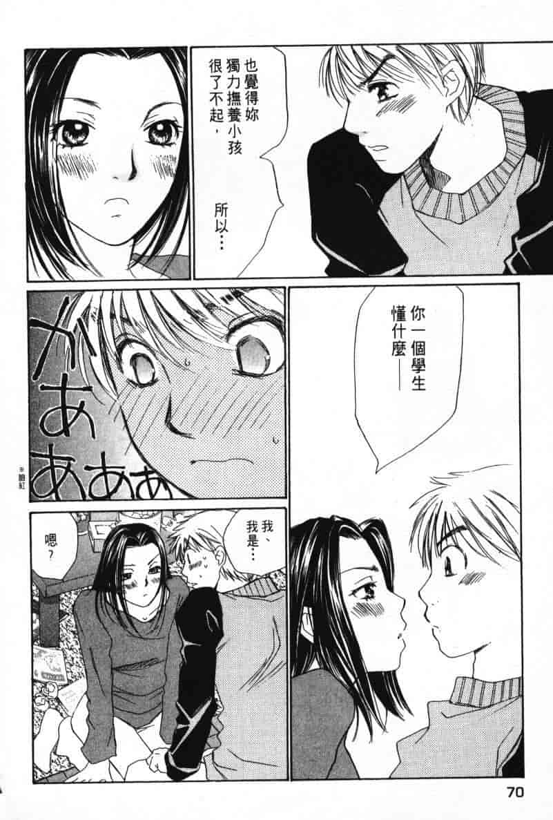 汉化版-[咲香里] 春よ、来い 08_第3集