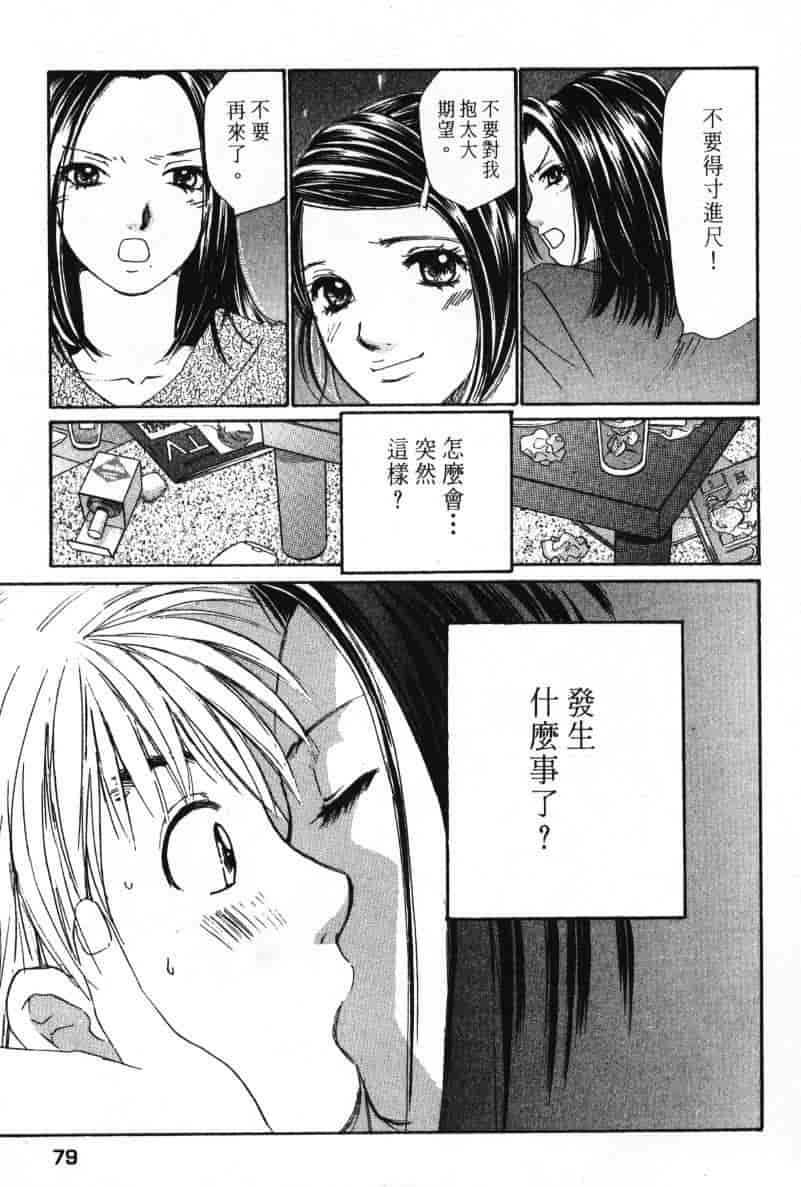 汉化版-[咲香里] 春よ、来い 08_第4集