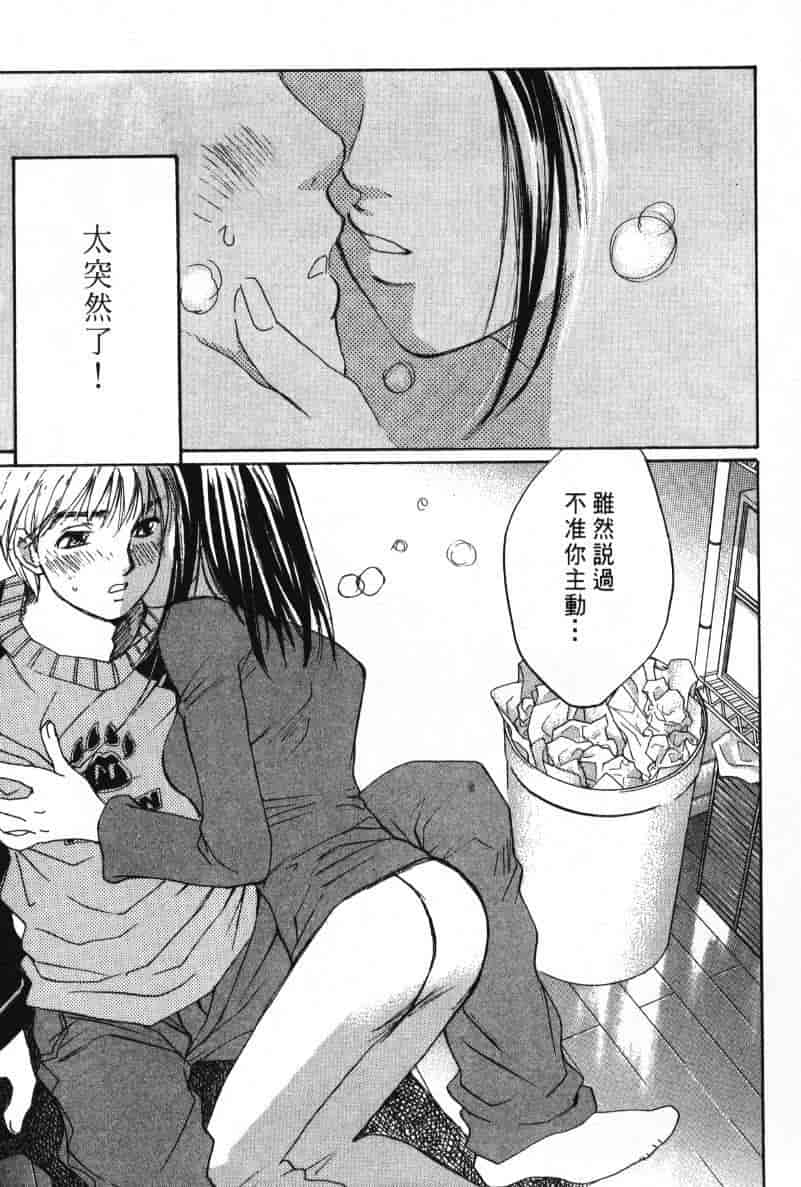 汉化版-[咲香里] 春よ、来い 08_第4集