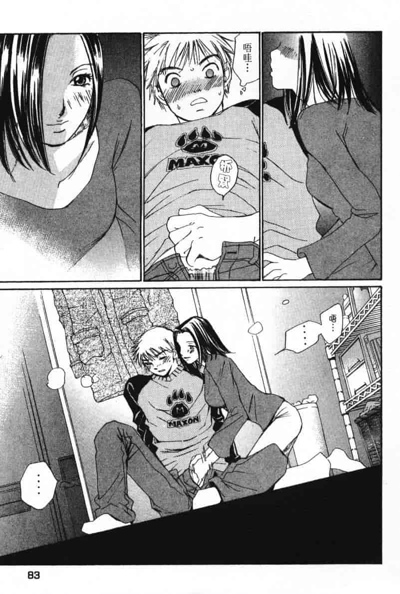 汉化版-[咲香里] 春よ、来い 08_第4集