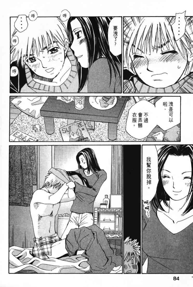汉化版-[咲香里] 春よ、来い 08_第4集