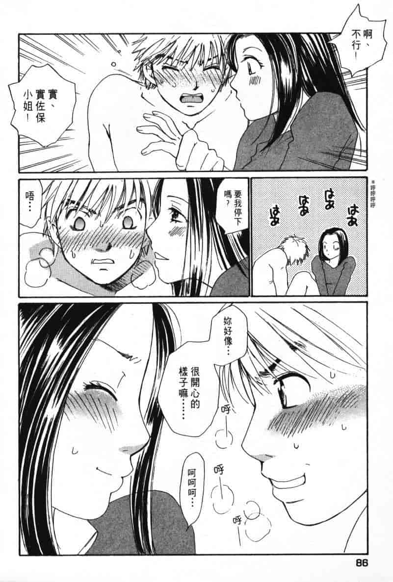 汉化版-[咲香里] 春よ、来い 08_第4集
