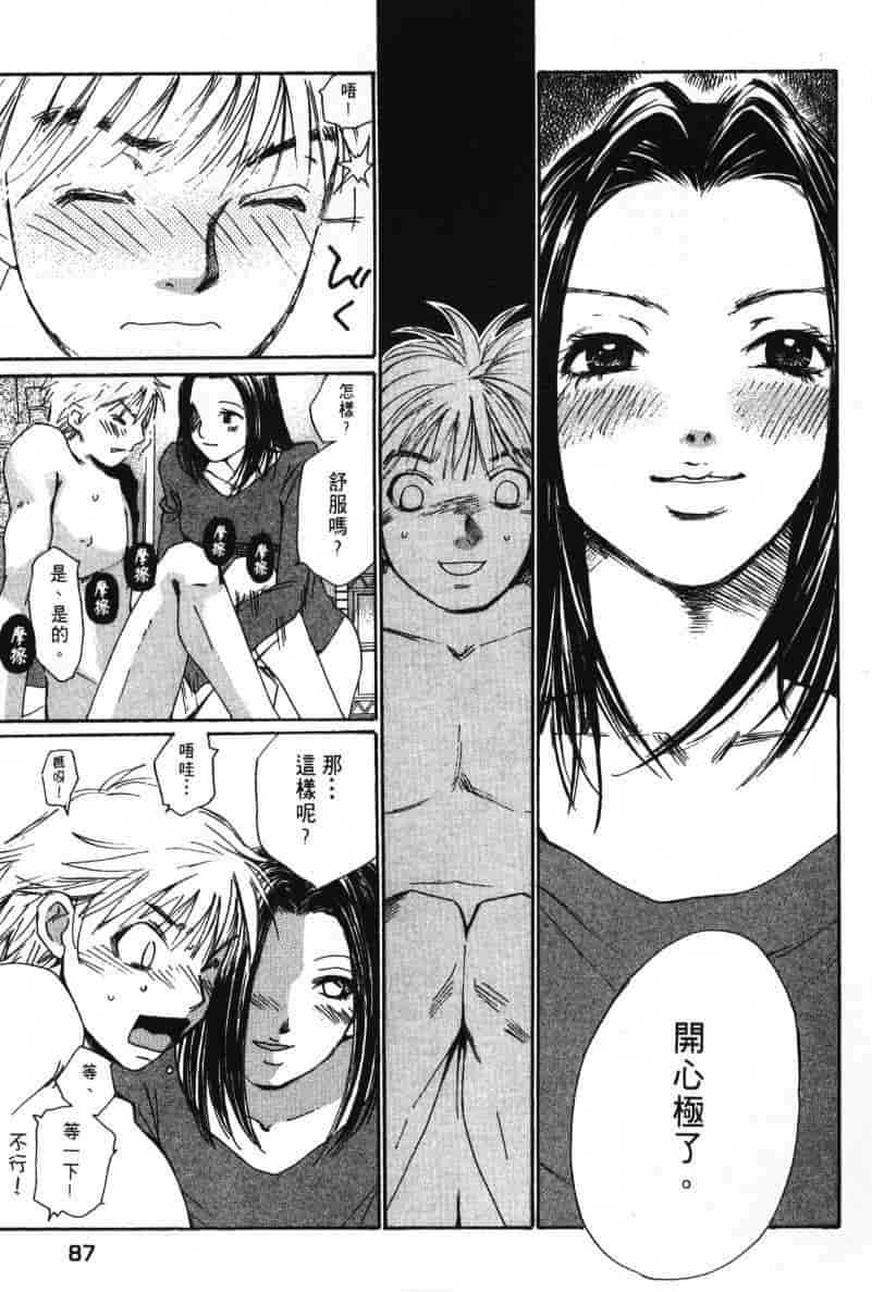 汉化版-[咲香里] 春よ、来い 08_第4集