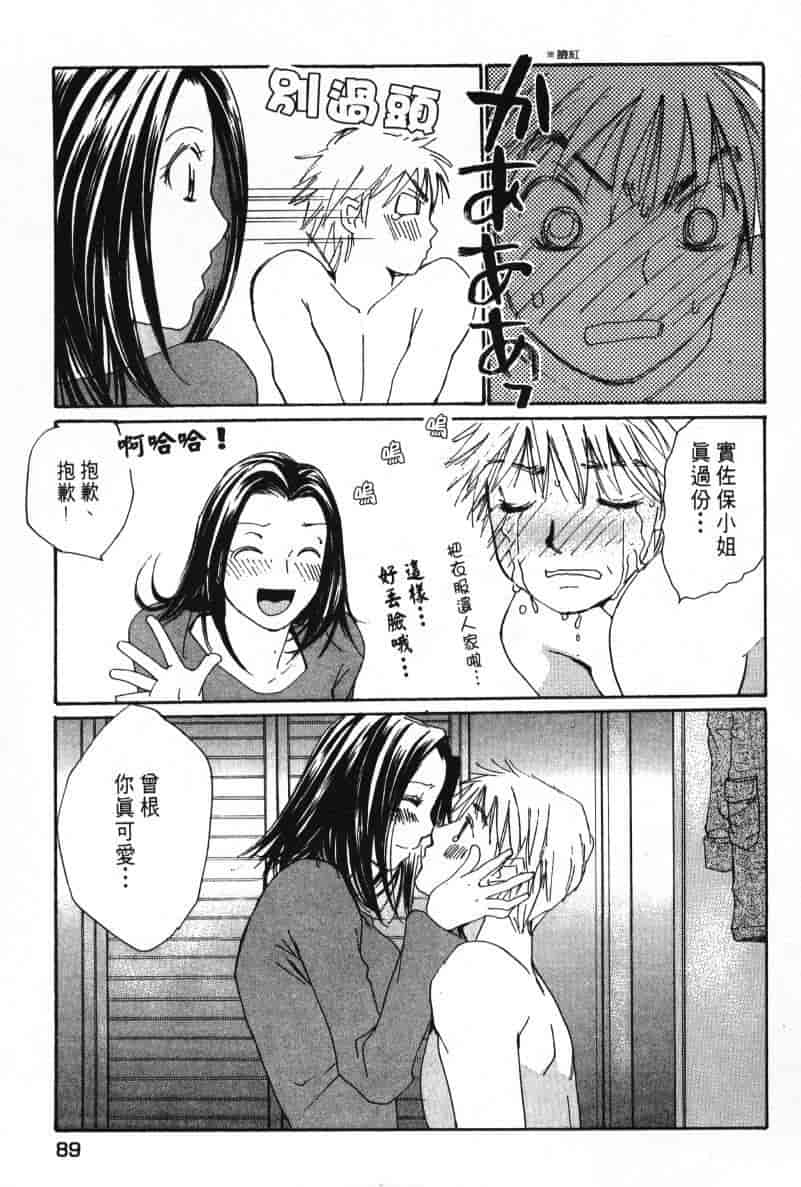 汉化版-[咲香里] 春よ、来い 08_第4集