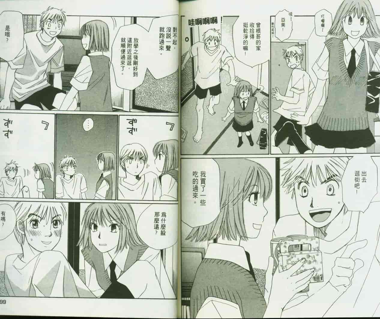 汉化版-[咲香里] 春よ、来い 09_第5集