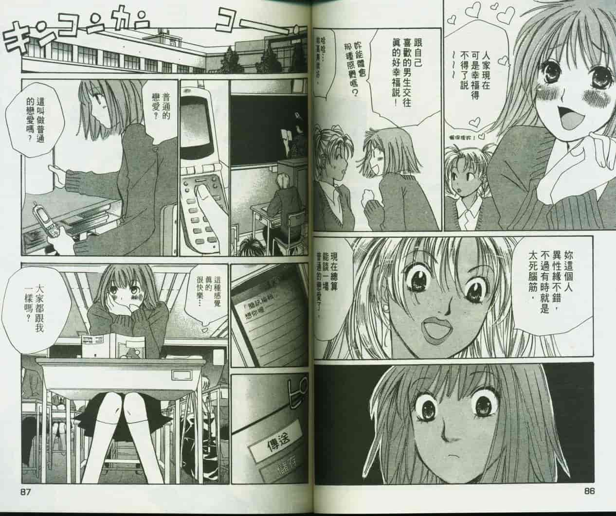 汉化版-[咲香里] 春よ、来い 09_第2集
