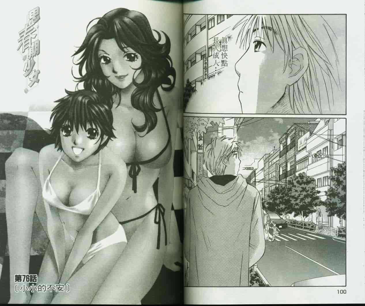 汉化版-[咲香里] 春よ、来い 09_第3集