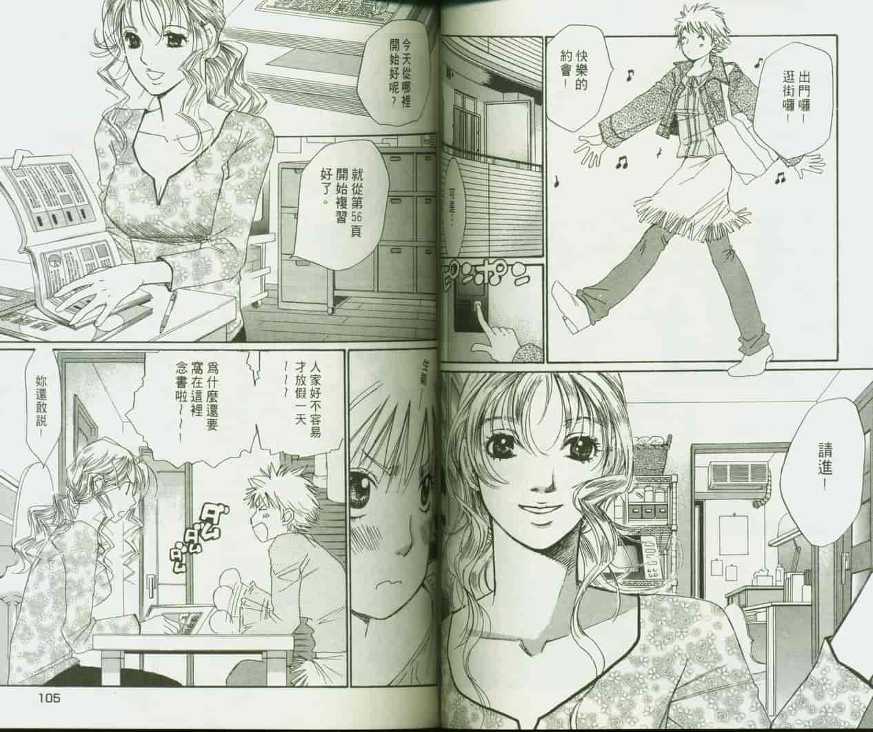 汉化版-[咲香里] 春よ、来い 09_第3集