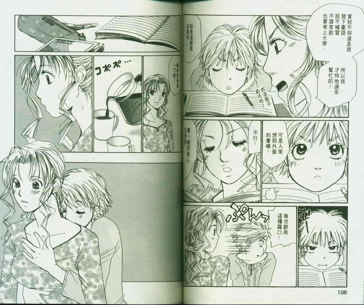汉化版-[咲香里] 春よ、来い 09_第3集