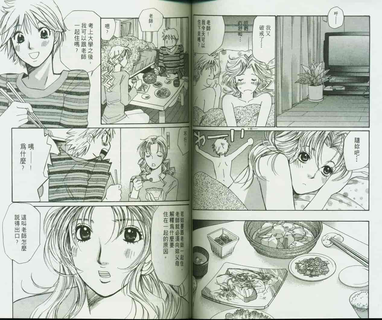 汉化版-[咲香里] 春よ、来い 09_第3集