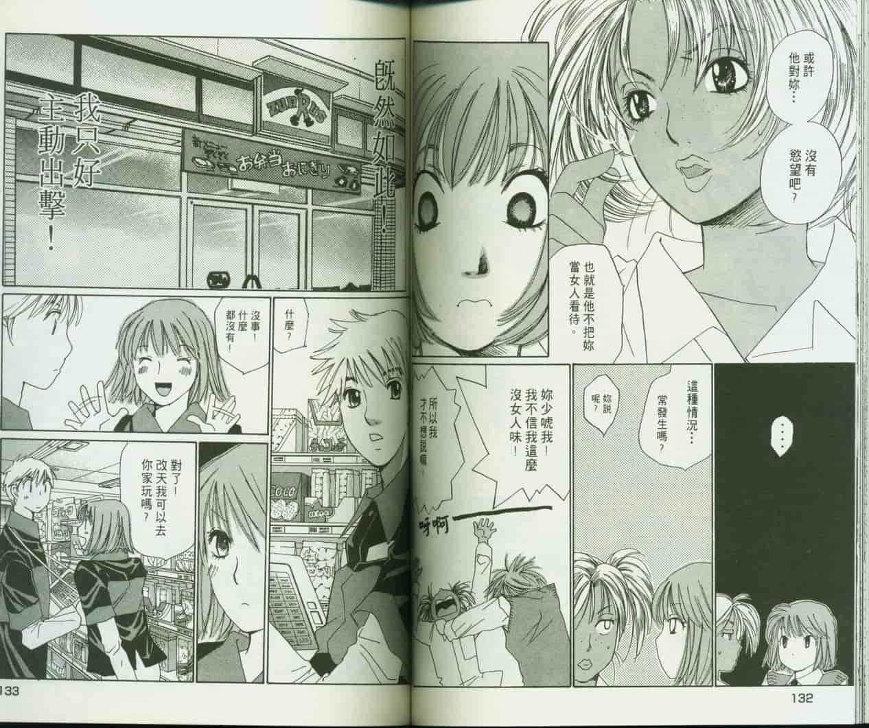 汉化版-[咲香里] 春よ、来い 09_第3集
