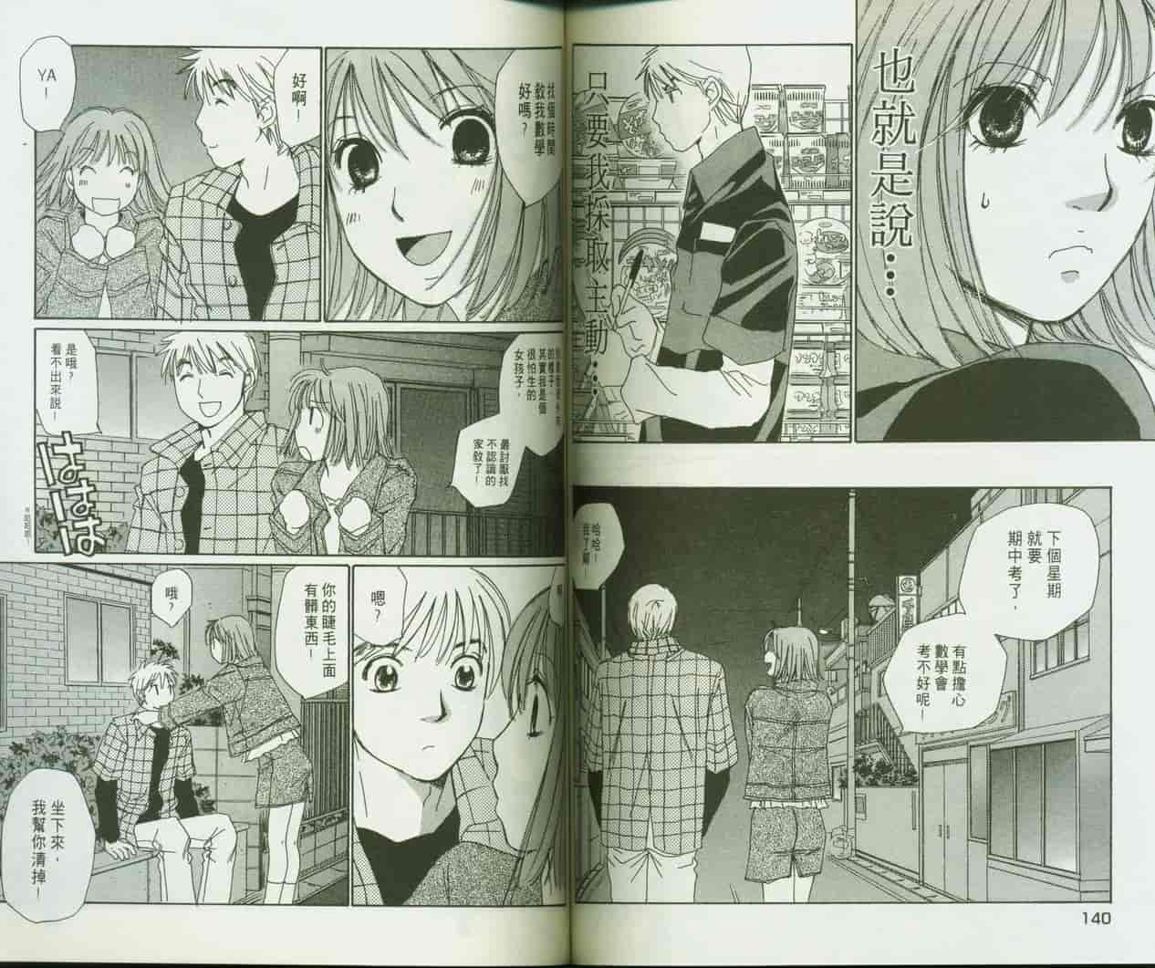 汉化版-[咲香里] 春よ、来い 09_第3集