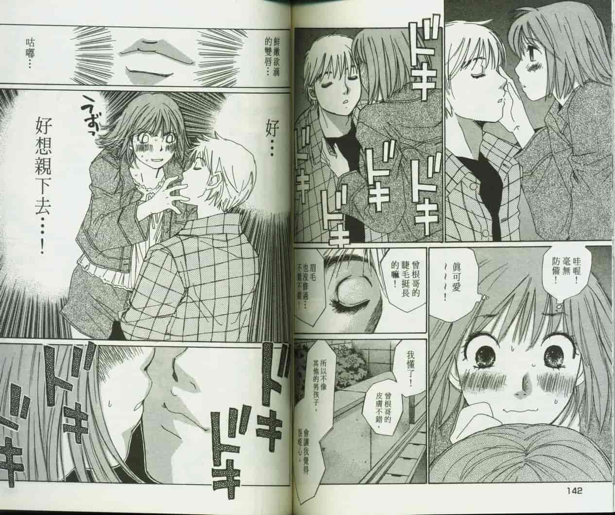 汉化版-[咲香里] 春よ、来い 09_第3集