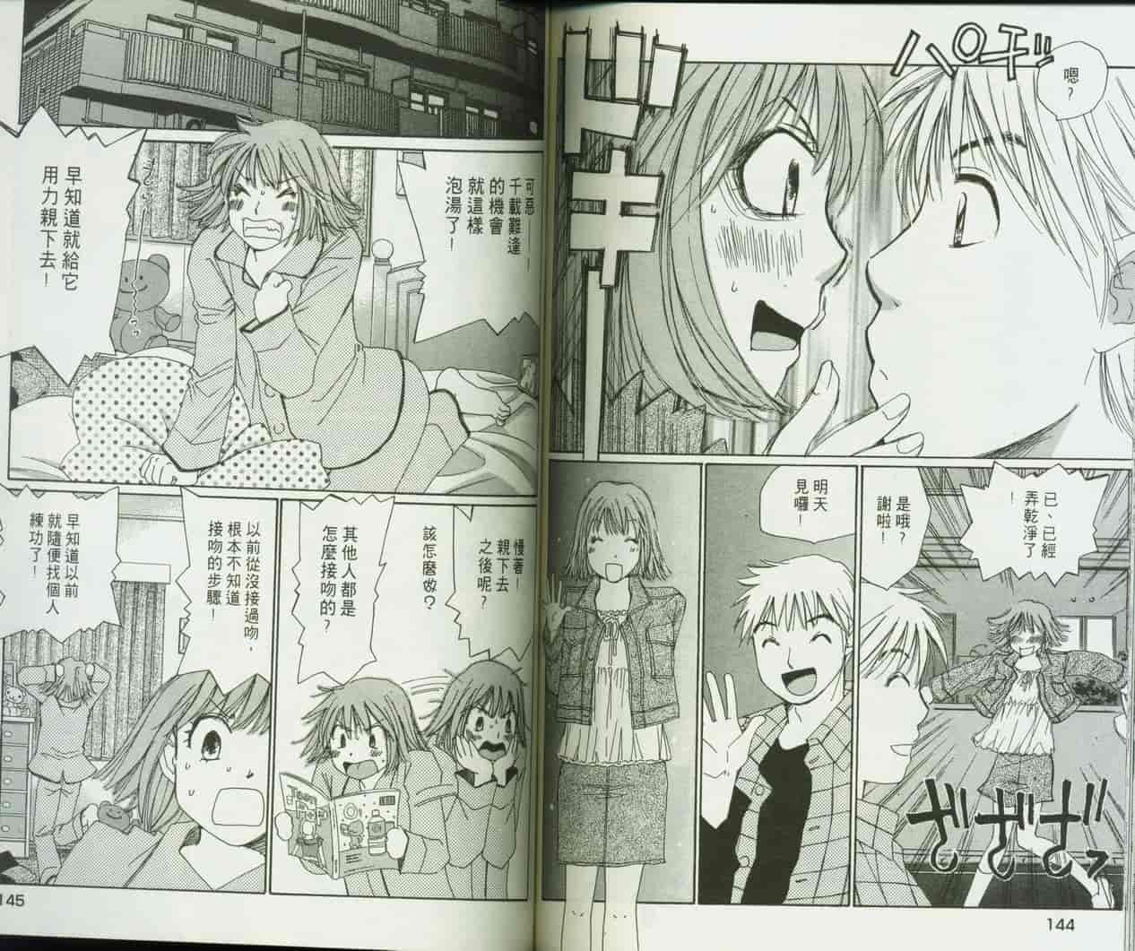 汉化版-[咲香里] 春よ、来い 09_第3集