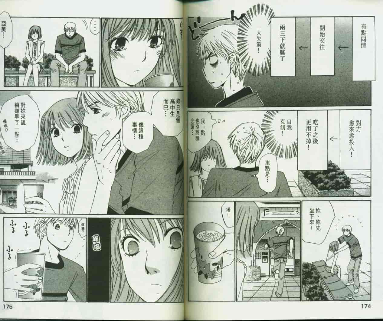 汉化版-[咲香里] 春よ、来い 09_第4集