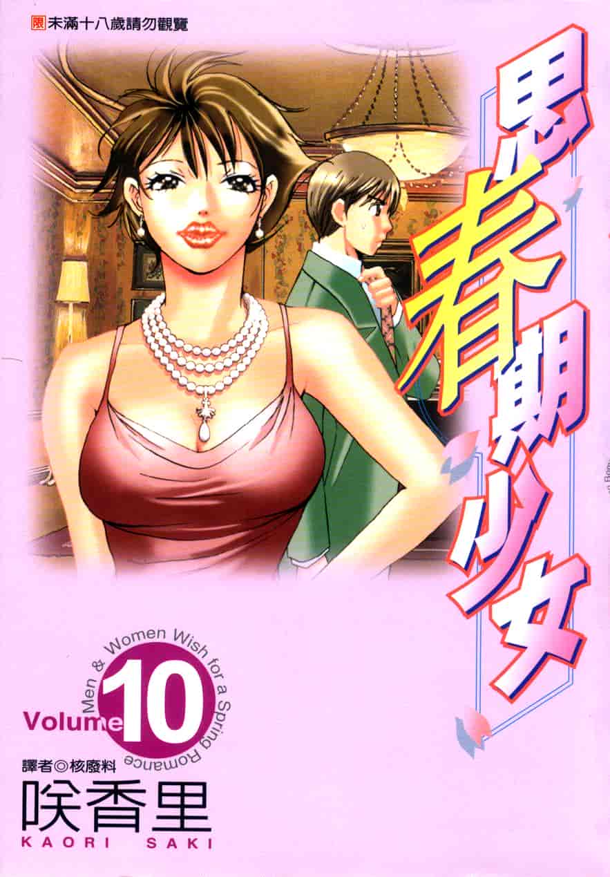 汉化版-[咲香里] 春よ、来い 10_第1集