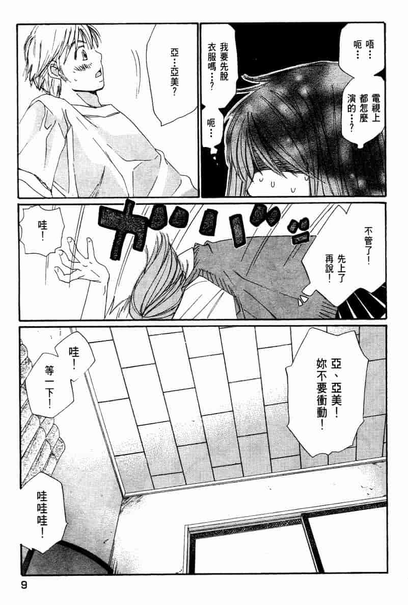 汉化版-[咲香里] 春よ、来い 10_第1集