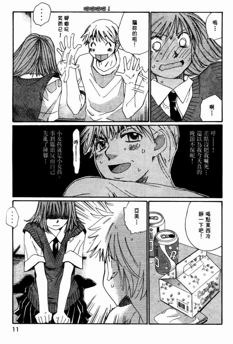汉化版-[咲香里] 春よ、来い 10_第1集
