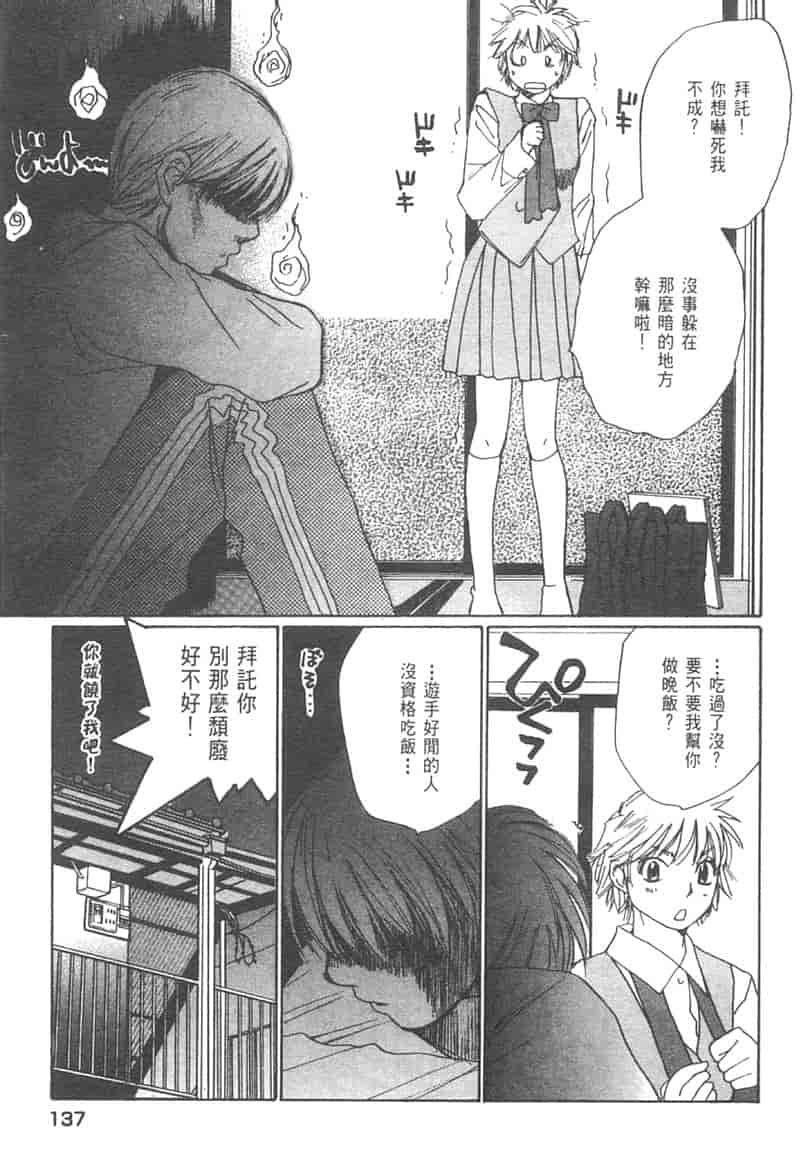 汉化版-[咲香里] 春よ、来い 10_第6集