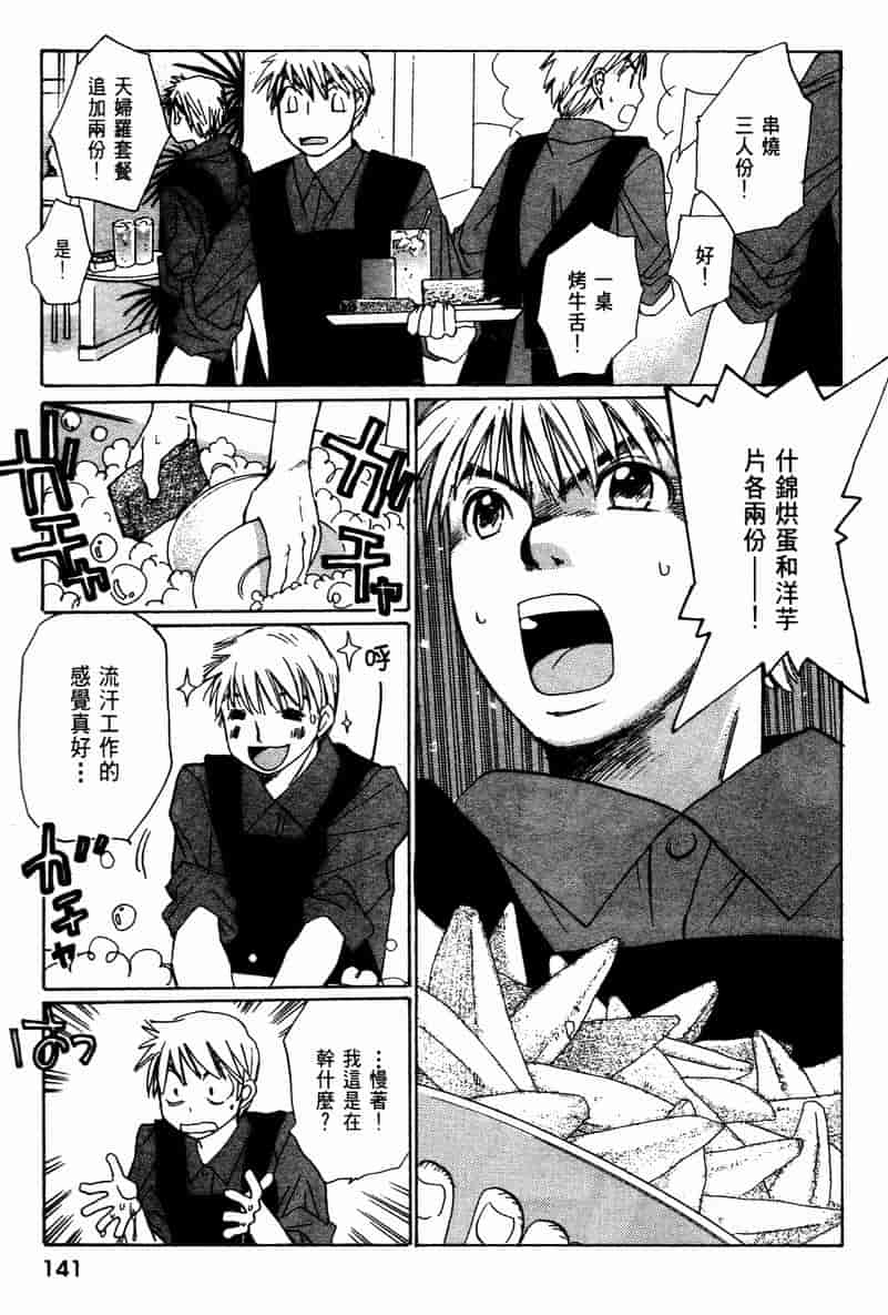 汉化版-[咲香里] 春よ、来い 10_第6集