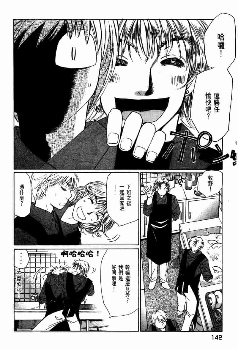 汉化版-[咲香里] 春よ、来い 10_第6集