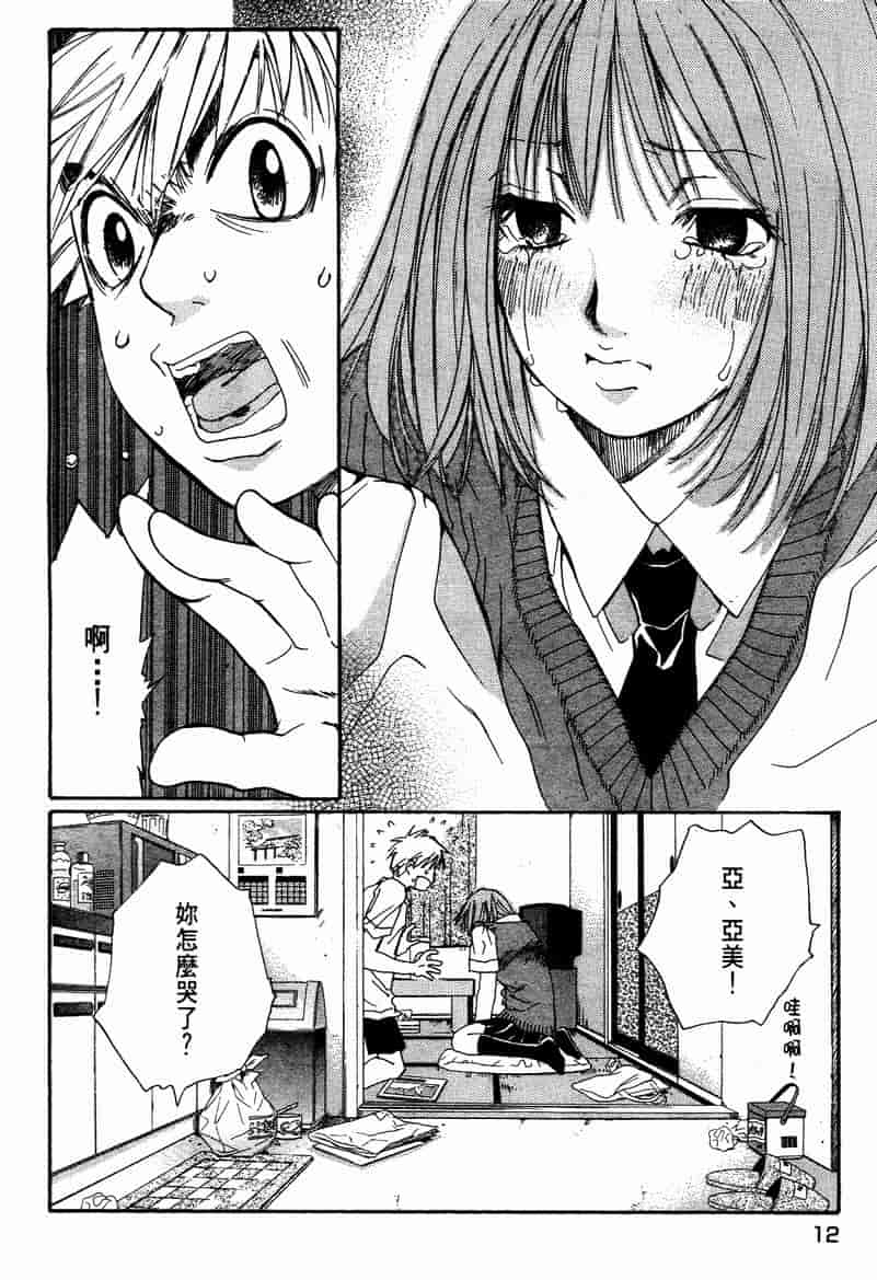 汉化版-[咲香里] 春よ、来い 10_第1集