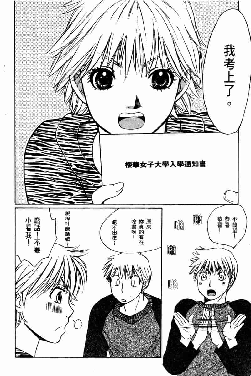 汉化版-[咲香里] 春よ、来い 10_第7集