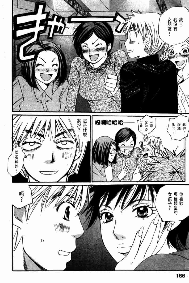 汉化版-[咲香里] 春よ、来い 10_第7集