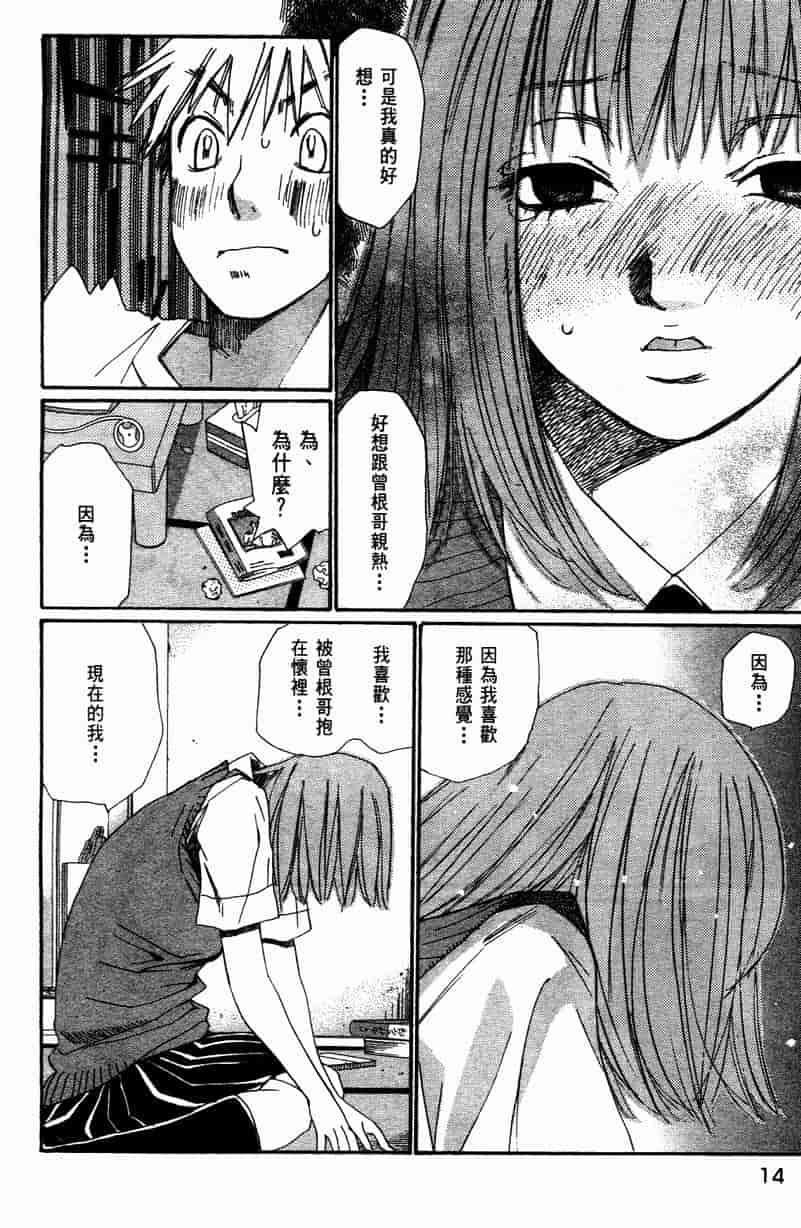 汉化版-[咲香里] 春よ、来い 10_第1集