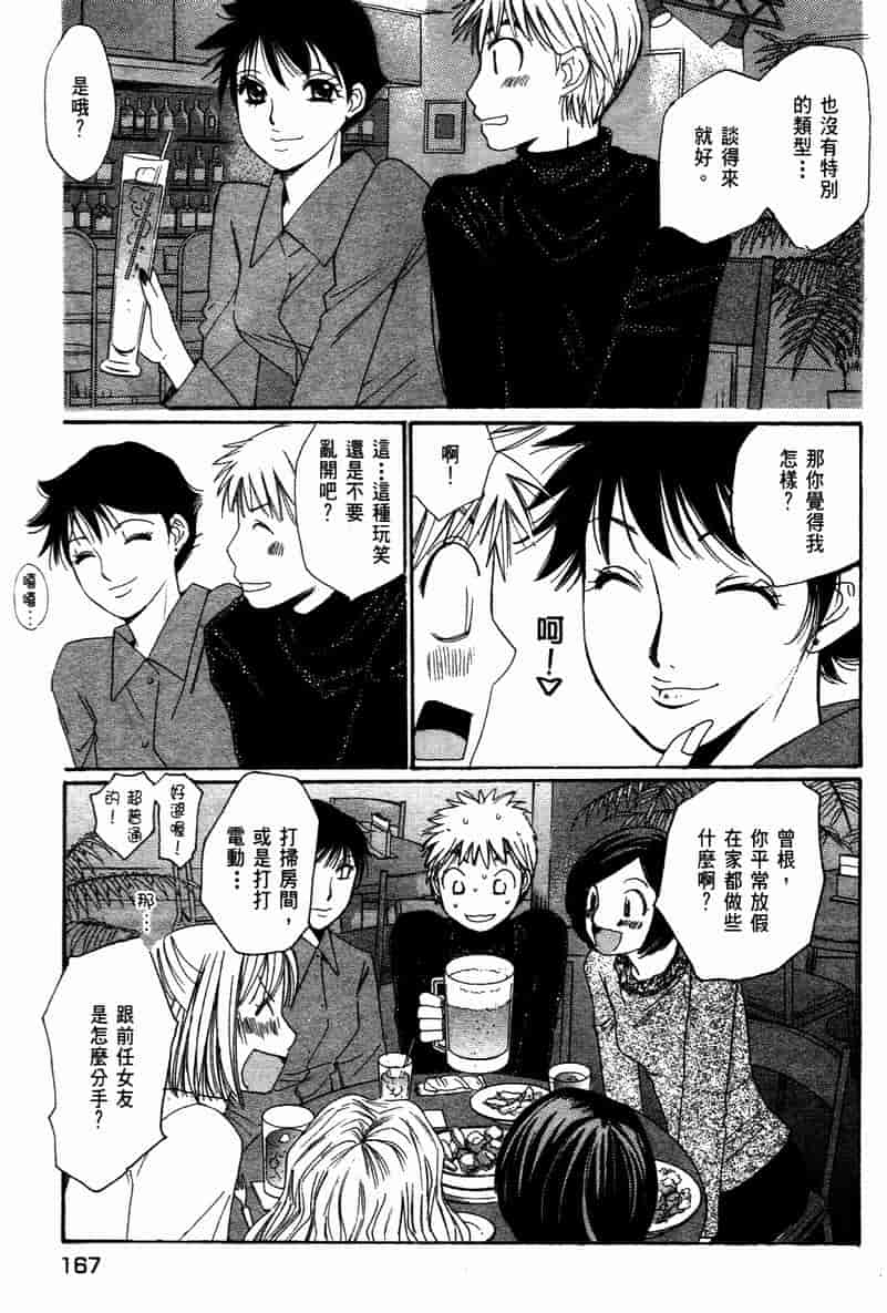 汉化版-[咲香里] 春よ、来い 10_第7集