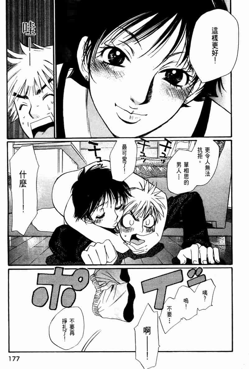 汉化版-[咲香里] 春よ、来い 10_第8集