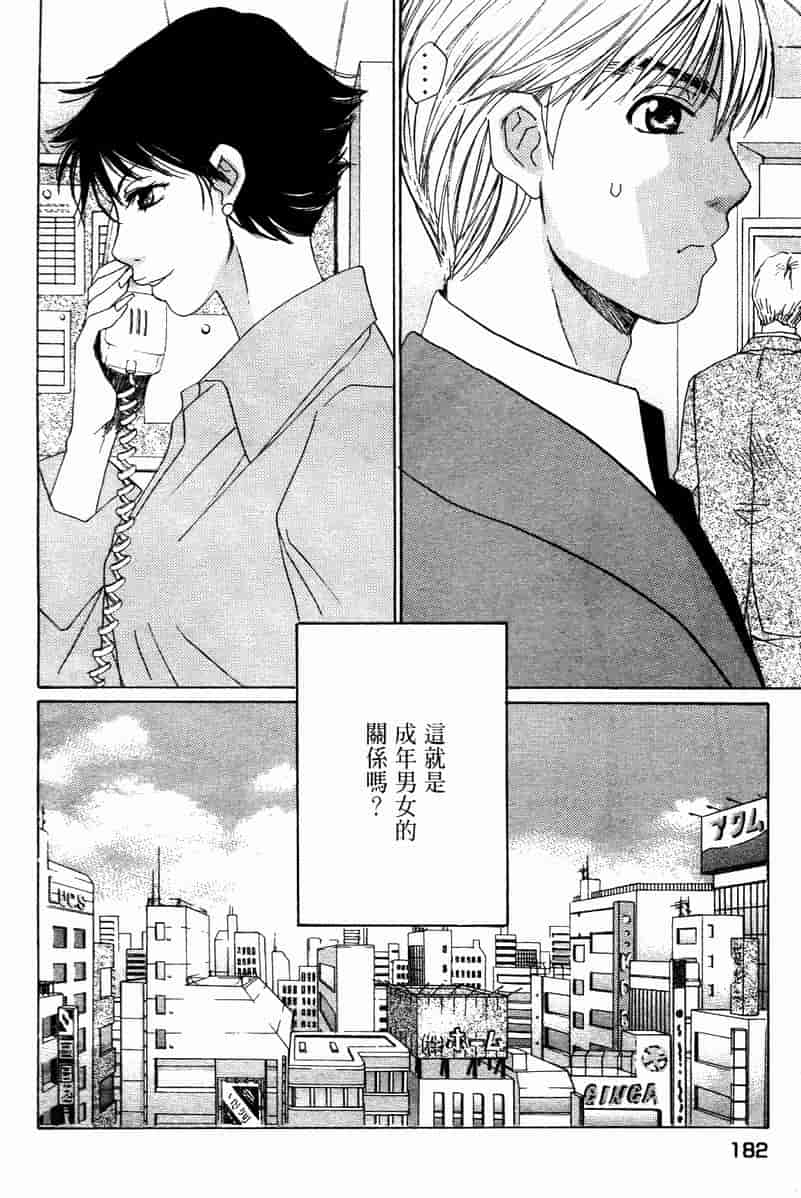 汉化版-[咲香里] 春よ、来い 10_第8集