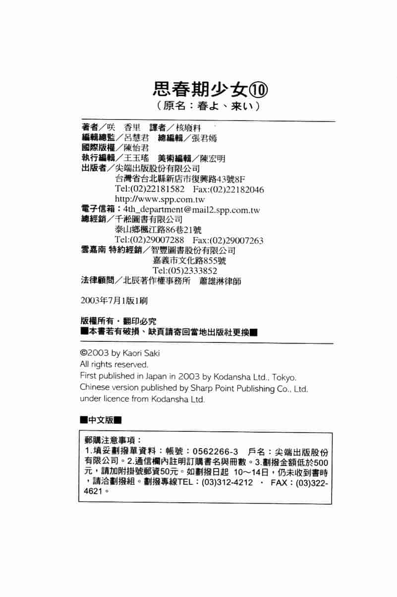 汉化版-[咲香里] 春よ、来い 10_第9集
