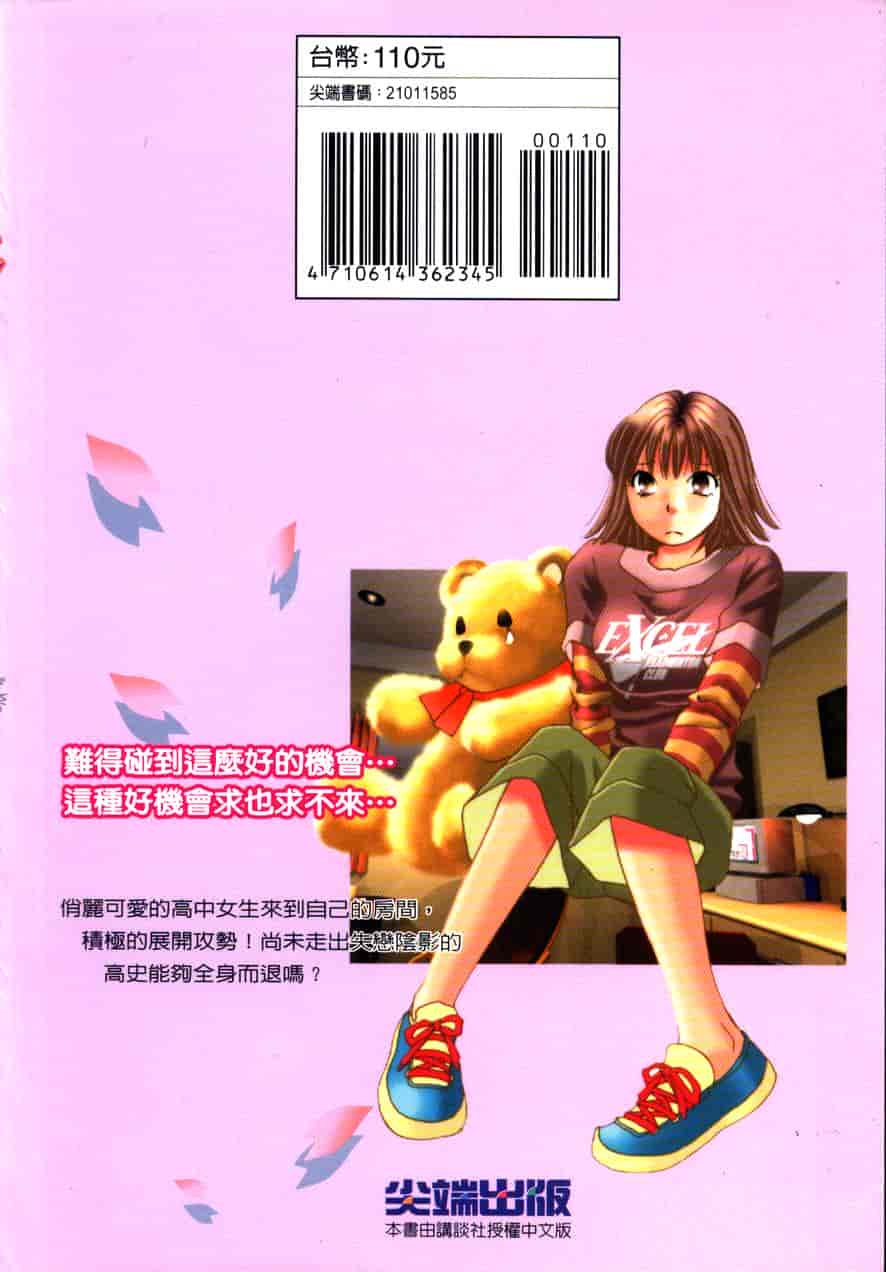 汉化版-[咲香里] 春よ、来い 10_第9集
