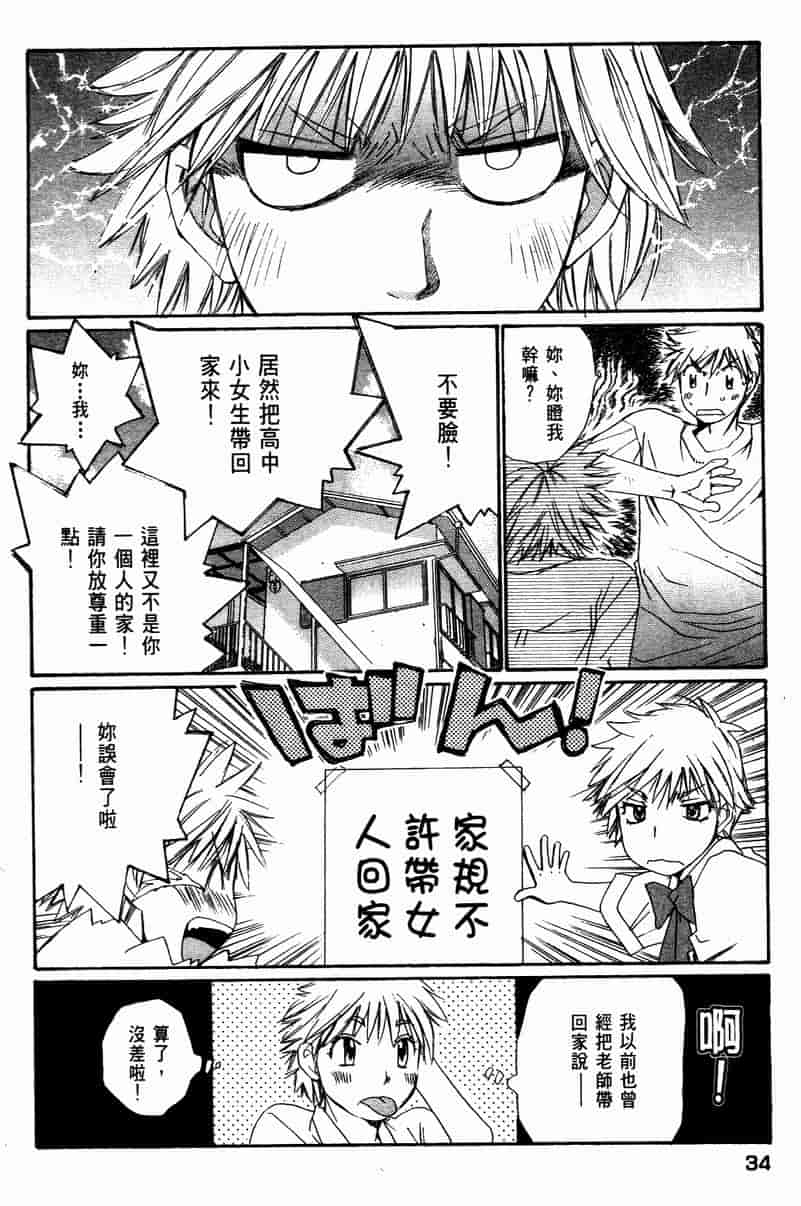 汉化版-[咲香里] 春よ、来い 10_第2集