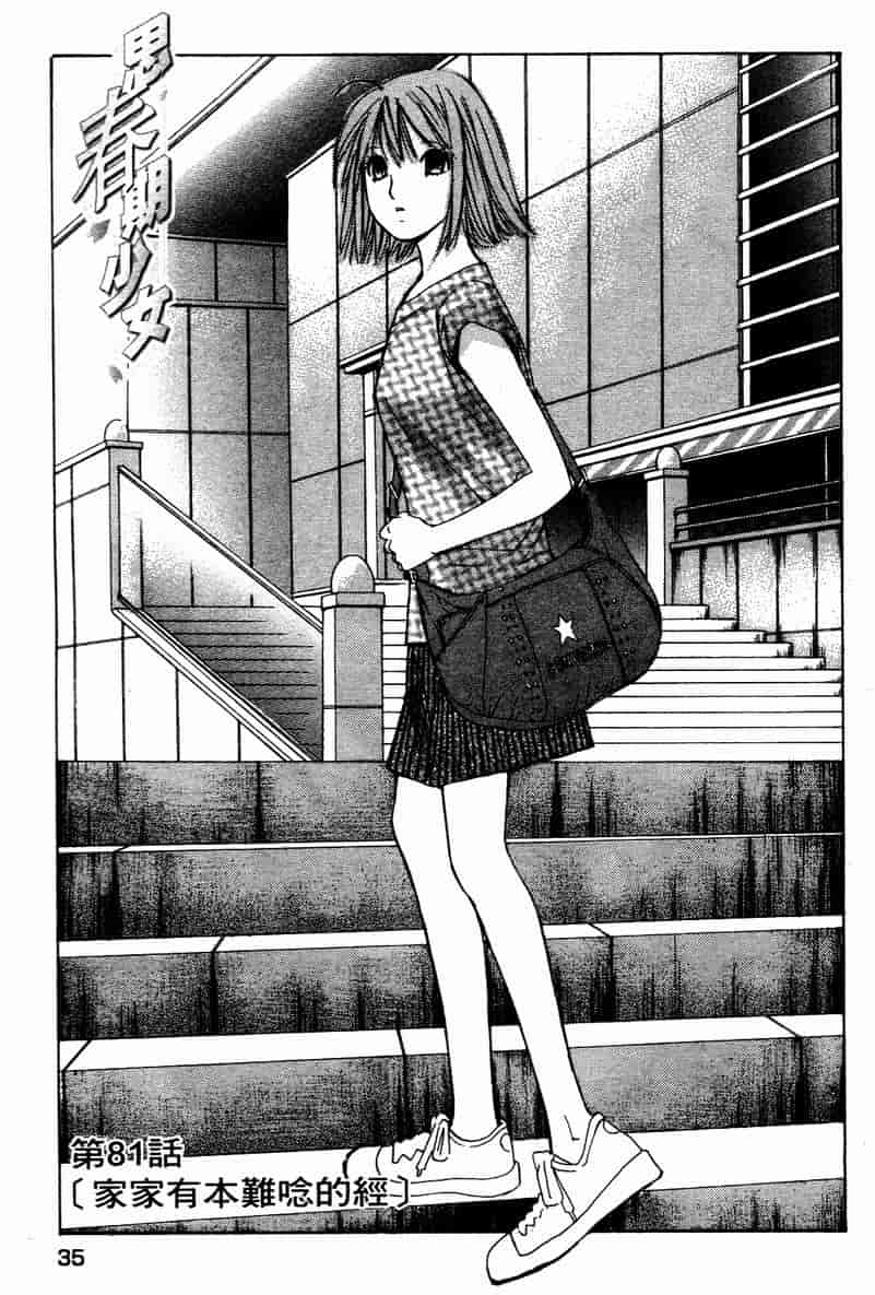 汉化版-[咲香里] 春よ、来い 10_第2集