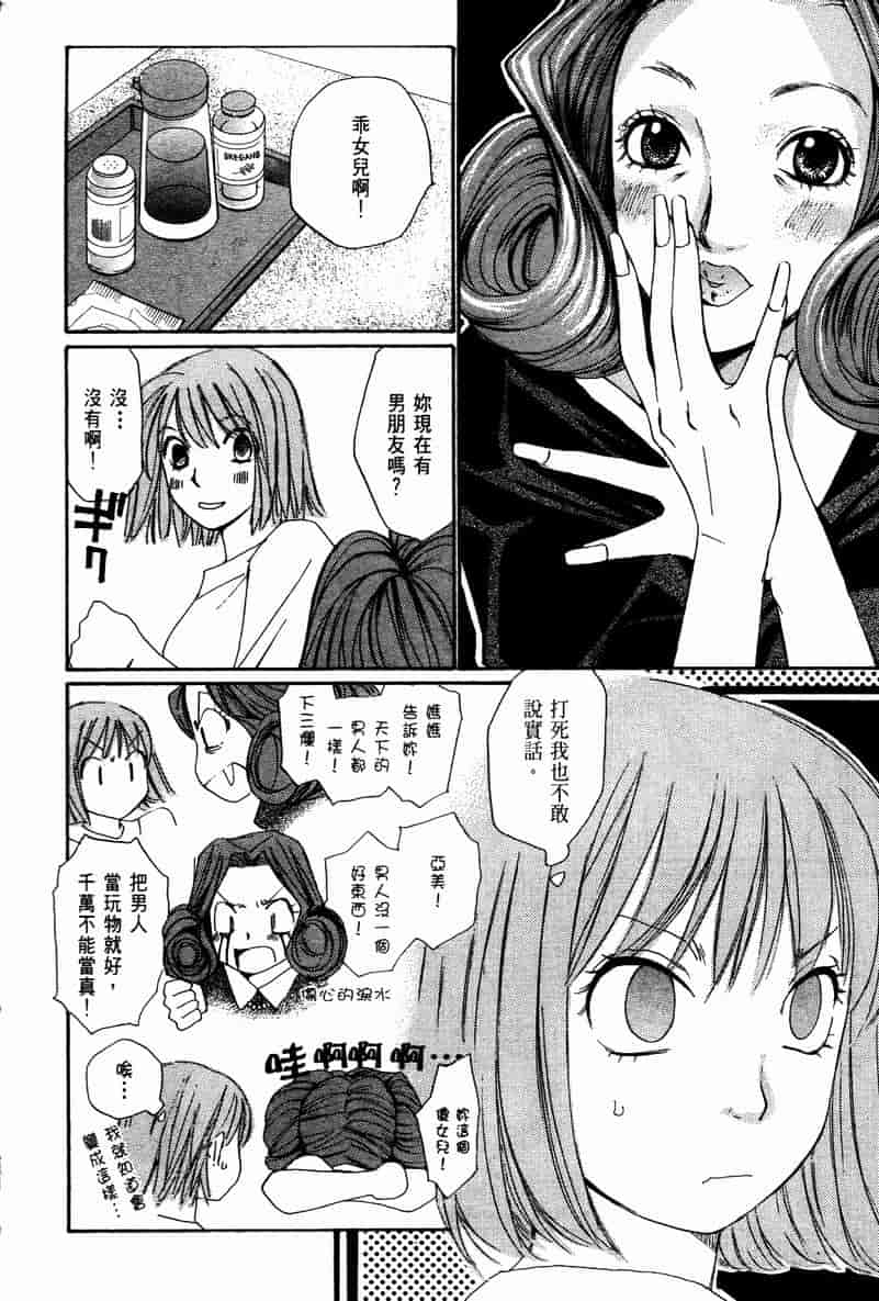 汉化版-[咲香里] 春よ、来い 10_第2集