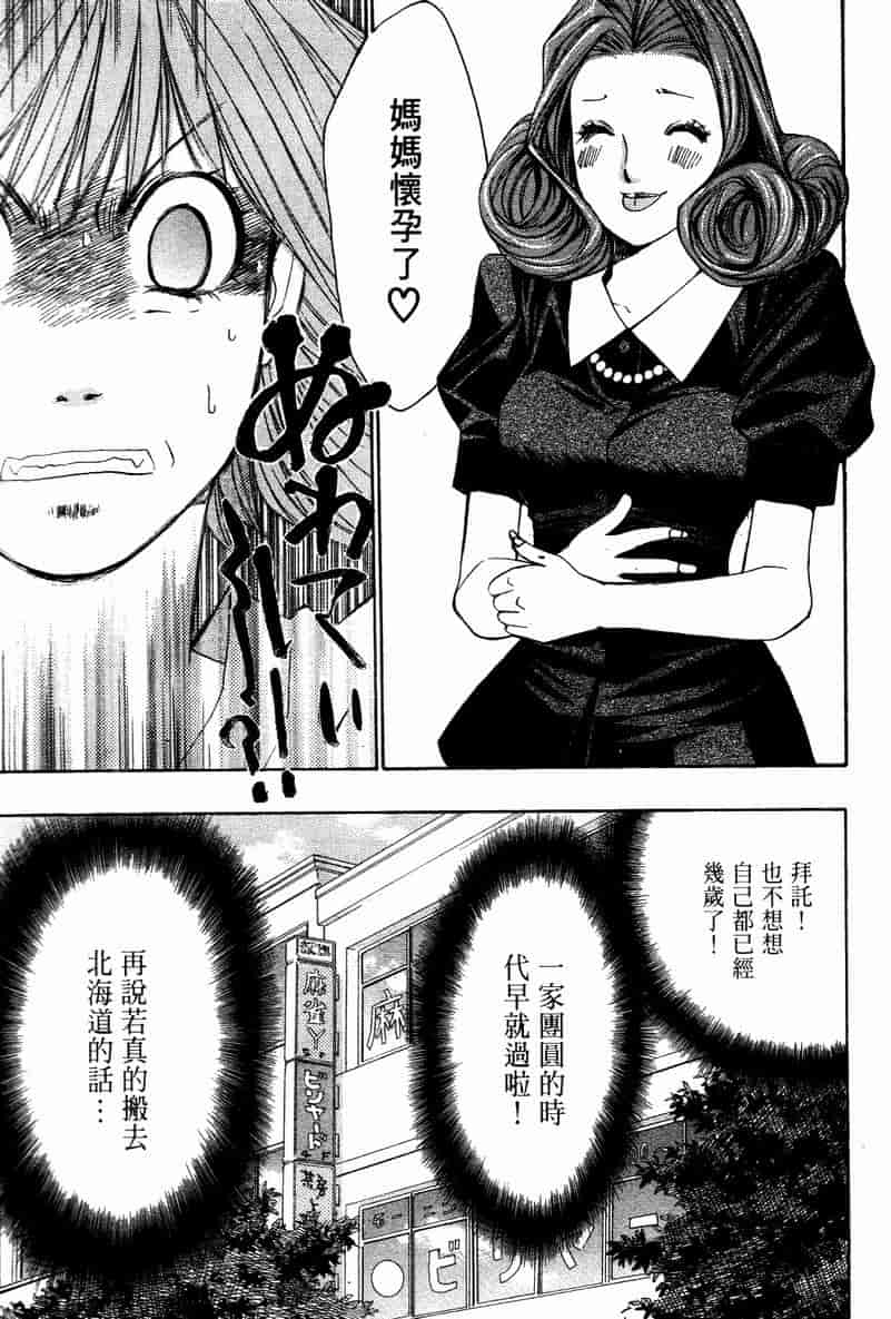 汉化版-[咲香里] 春よ、来い 10_第3集