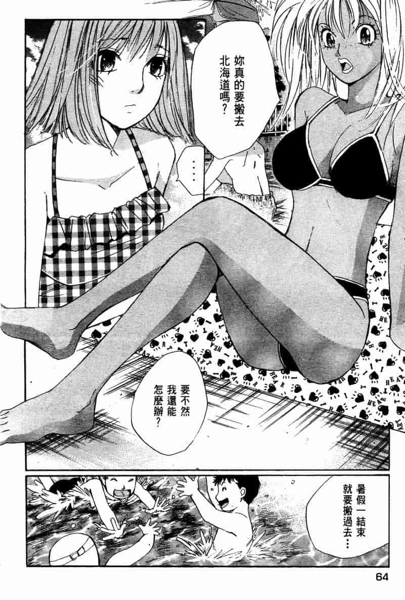 汉化版-[咲香里] 春よ、来い 10_第3集