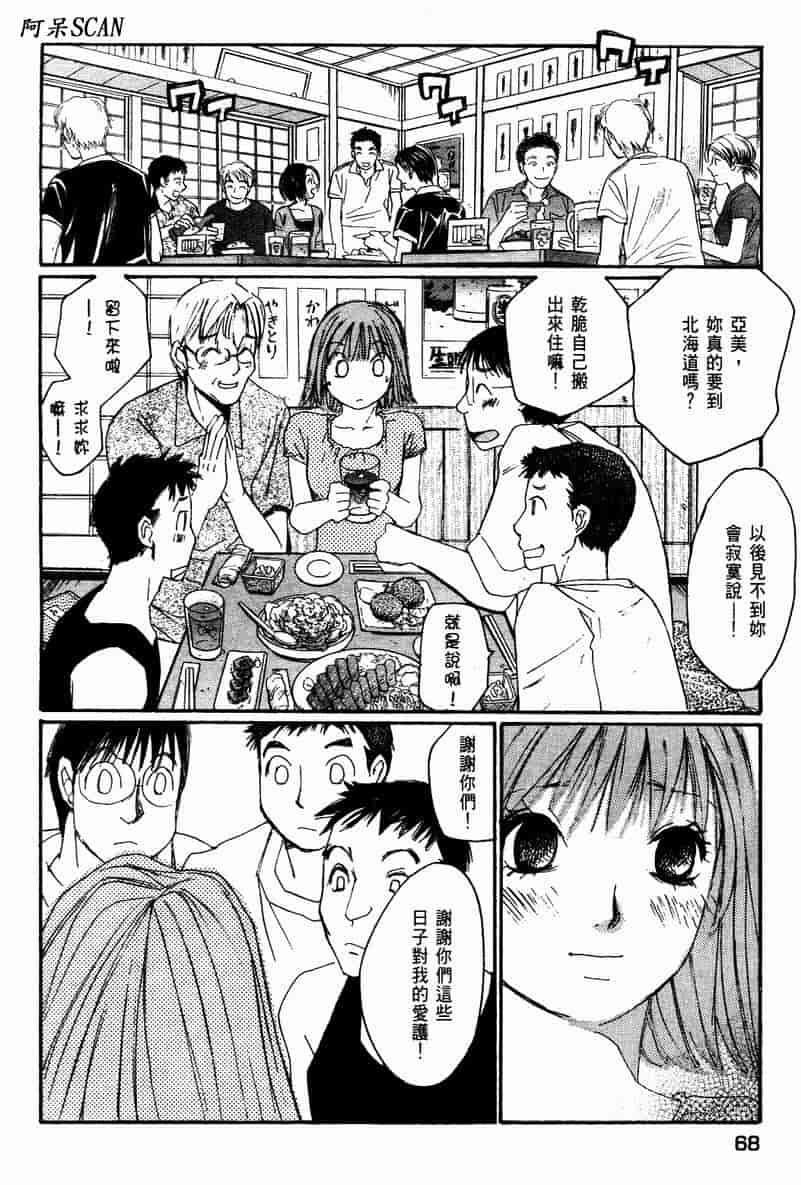 汉化版-[咲香里] 春よ、来い 10_第3集