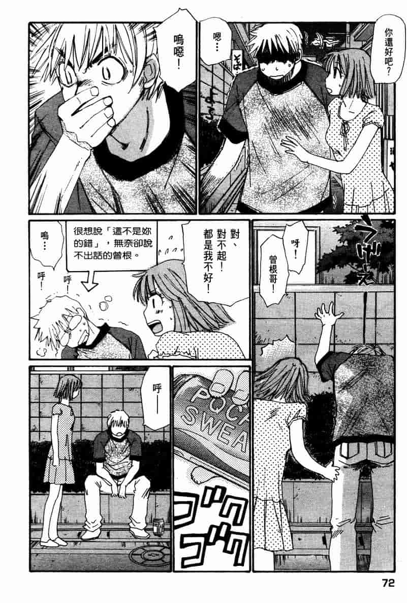 汉化版-[咲香里] 春よ、来い 10_第3集