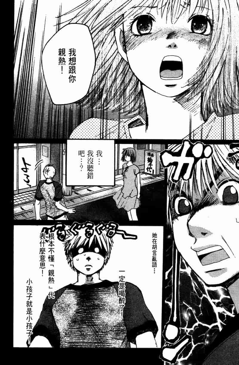 汉化版-[咲香里] 春よ、来い 10_第4集