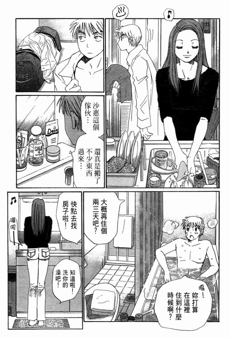 汉化版-[咲香里] 春よ、来い 11_第5集