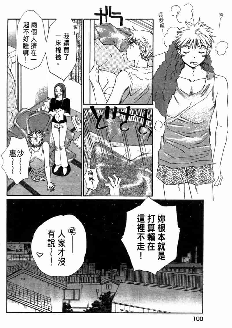 汉化版-[咲香里] 春よ、来い 11_第5集