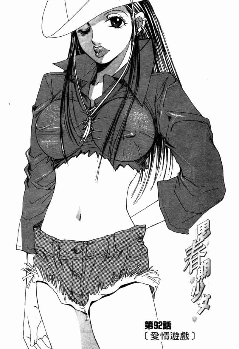汉化版-[咲香里] 春よ、来い 11_第5集
