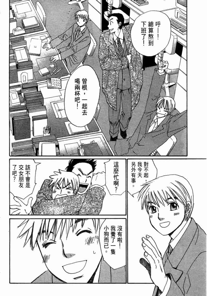 汉化版-[咲香里] 春よ、来い 11_第5集