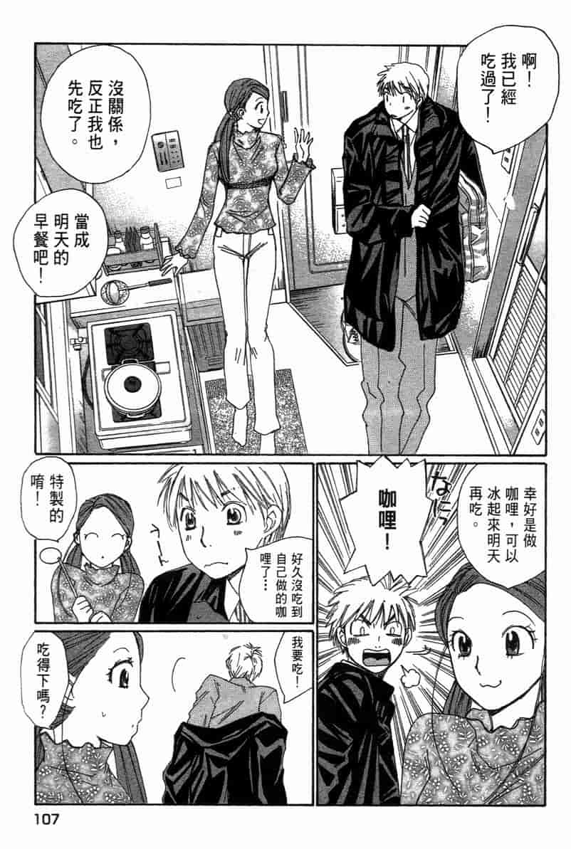 汉化版-[咲香里] 春よ、来い 11_第5集